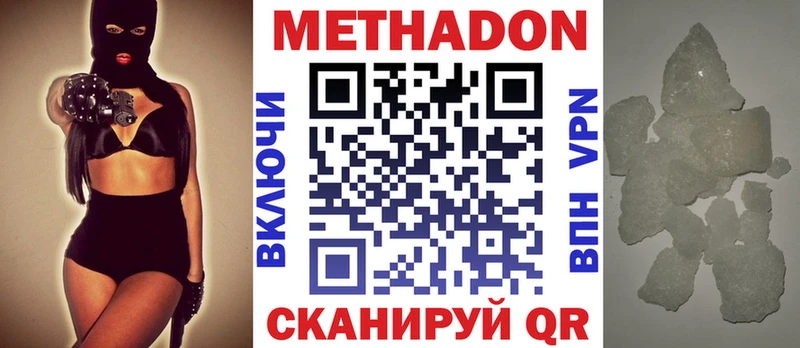 Метадон VHQ  купить наркоту  Сорочинск 